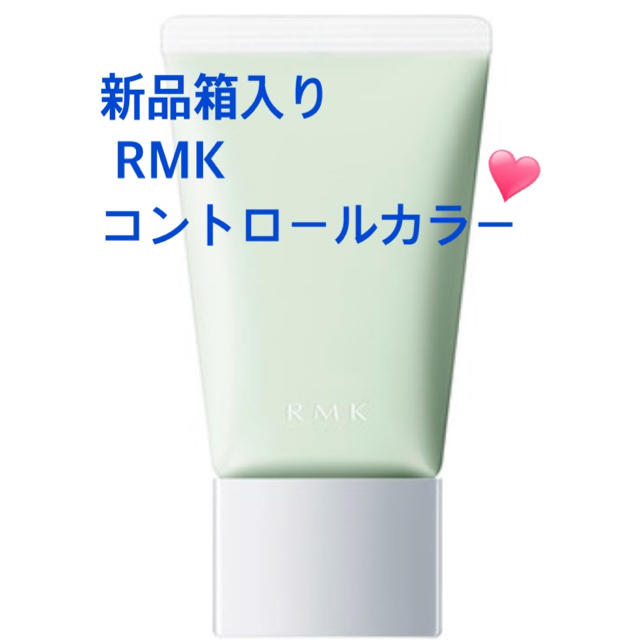 RMK(アールエムケー)の新品箱入り❤️RMKベーシックコントロールカラー02.01.04.03 コスメ/美容のベースメイク/化粧品(コントロールカラー)の商品写真