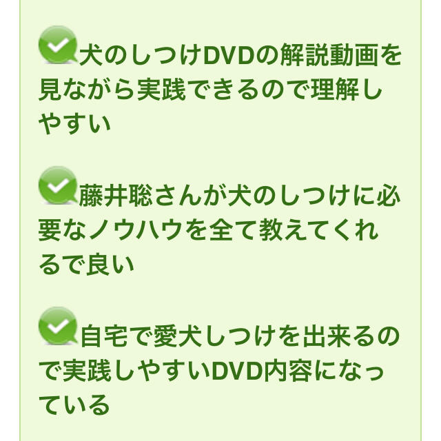 藤井 聡 犬のしつけ方法 DVD その他のペット用品(犬)の商品写真