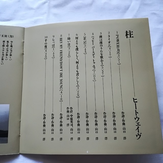 ヒートウェイブ.柱.CD.デビューアルバム. エンタメ/ホビーのCD(ポップス/ロック(邦楽))の商品写真