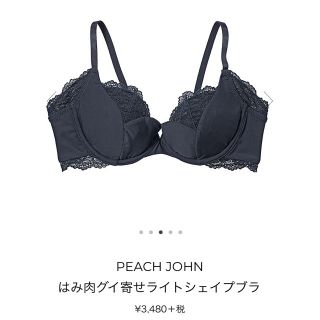 ピーチジョン(PEACH JOHN)の 【sehuning様専用】PEACH JOHN   (ブラ)