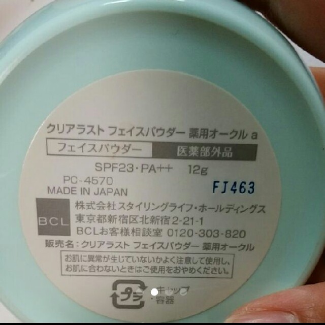 クリアラストフェイスパウダー コスメ/美容のベースメイク/化粧品(フェイスパウダー)の商品写真