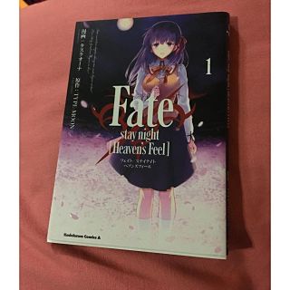 Fate   ~stay night ~  「Heaven's feel」(青年漫画)