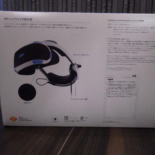 PlayStation VR - PlayStation VR Camera同梱版 新品 １年保証の通販