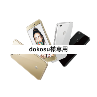 【dokosu様専用】HUAWEI nova lite 新品　608HW(スマートフォン本体)
