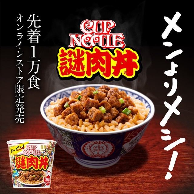 日清食品(ニッシンショクヒン)の日清カップヌードル 『謎肉丼』6食入り1ケース 食品/飲料/酒の加工食品(インスタント食品)の商品写真