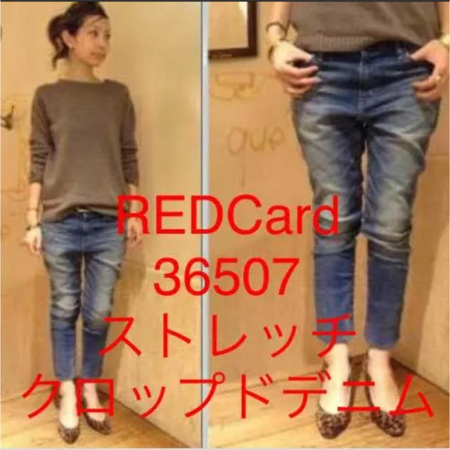 BEAMS(ビームス)のRED Card デニム 36507 レディースのパンツ(デニム/ジーンズ)の商品写真