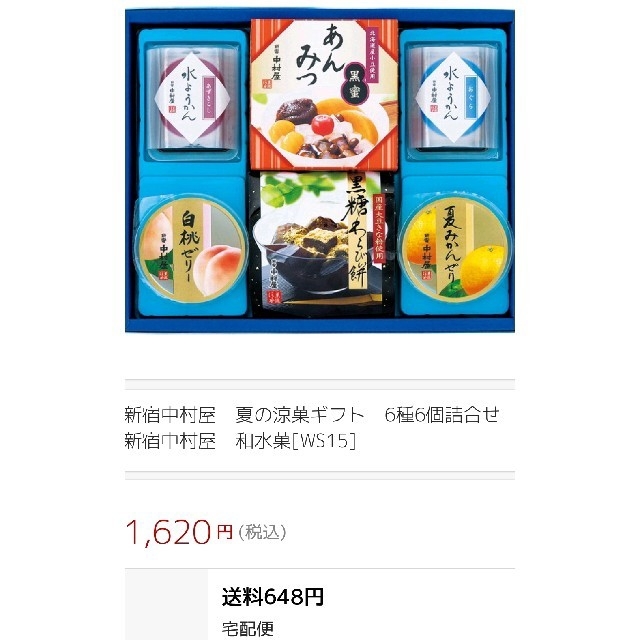 中村屋(ナカムラヤ)の中村屋　涼菓　詰め合わせ 食品/飲料/酒の食品(菓子/デザート)の商品写真