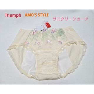 トリンプ(Triumph)のトリンプAMO'S STYLE 可愛いナイト用サニタリーショーツM ベージュ(ショーツ)