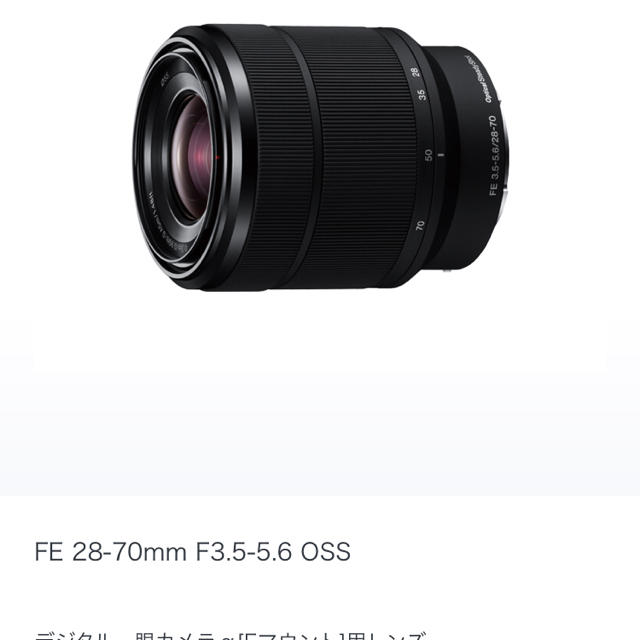 SONY(ソニー)のFE 28-70mm F3.5-5.6 OSS SEL2870 エンタメ/ホビーのエンタメ その他(その他)の商品写真