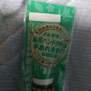 メルサボンハンドクリーム(ハンドクリーム)