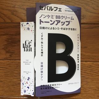 【新品未開封】セパルフェ BBクリーム(BBクリーム)