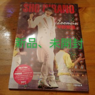 ジャニーズ(Johnny's)のKing ＆ Prince 平野紫耀 zoom in(その他)