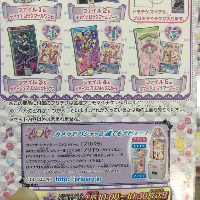 T Arts プリパラ プリチケミニファイルコレクション ３つの通販 By みゆみ S Shop タカラトミーアーツならラクマ