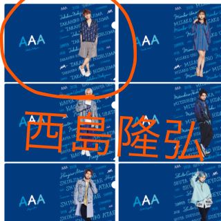 AAA 109 ファイル 西島隆弘(ミュージシャン)