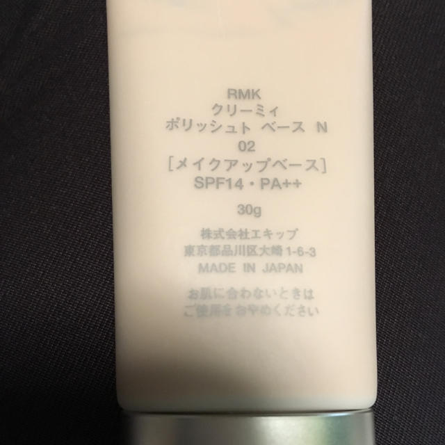 RMK(アールエムケー)のRMK コスメ/美容のベースメイク/化粧品(化粧下地)の商品写真