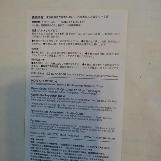 建築の日本展　1名招待券音声ガイド付　と　50％off券 その他のその他(その他)の商品写真