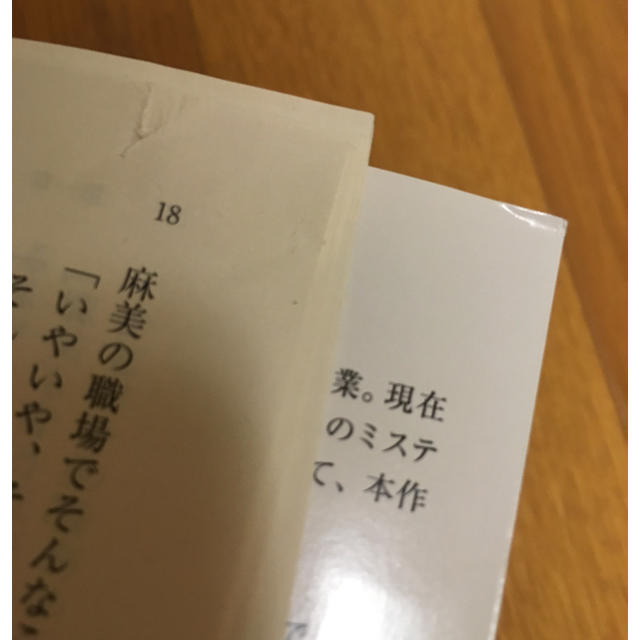 スマホを落としただけなのに エンタメ/ホビーの本(文学/小説)の商品写真