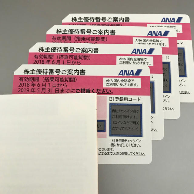 ANA株主優待券 4枚セット 2019年5月31日まで 航空券