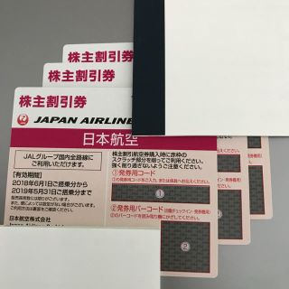 ジャル(ニホンコウクウ)(JAL(日本航空))のJAL株主優待券3枚セット(航空券)