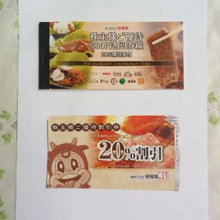 安楽亭　株主優待券と20%割引券(ショッピング)