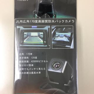 バックカメラ ガイドライン無し 高画質 42万画素数 防水カラーCMDレンズ(その他)