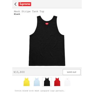 シュプリーム(Supreme)のMesh stripe tank top black タンクトップ ブラック(タンクトップ)