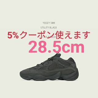 アディダス(adidas)の込み yeezy 500 utility black 28.5 F36640(スニーカー)