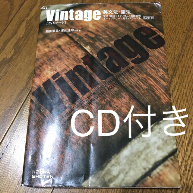 Vintage 英文法 語法 未開封音声cd付き の通販 By うりぼうs Shopわ ラクマ