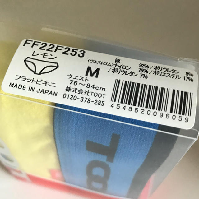 TOOT(トゥート)の【新品】TOOT フラットビキニ レモン M メンズのアンダーウェア(その他)の商品写真