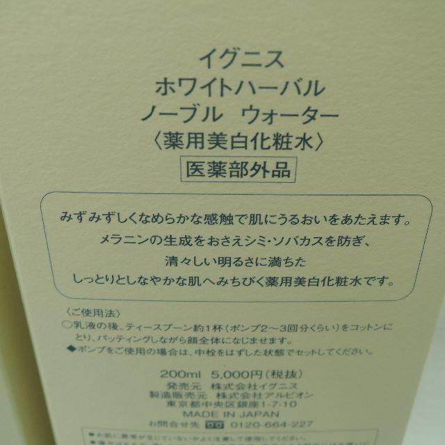 2018イグニス美白ハーブの乳液・化粧水・クリームのセット コスメ/美容のスキンケア/基礎化粧品(フェイスクリーム)の商品写真