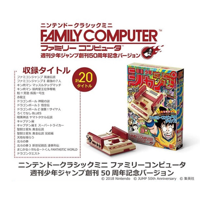 美品　任天堂　クラシックミニ　ファミコン　ジャンプ　限定