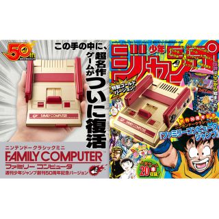 ニンテンドークラシックミニ ファミリーコンピュータ 週刊少年 ニンテンドークラシックミニ ファミリーコンピュータ 週刊少年