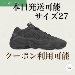 アディダス(adidas)のクーポン利用可能 YEEZY 500 UTILITY BLACK 27cm(スニーカー)