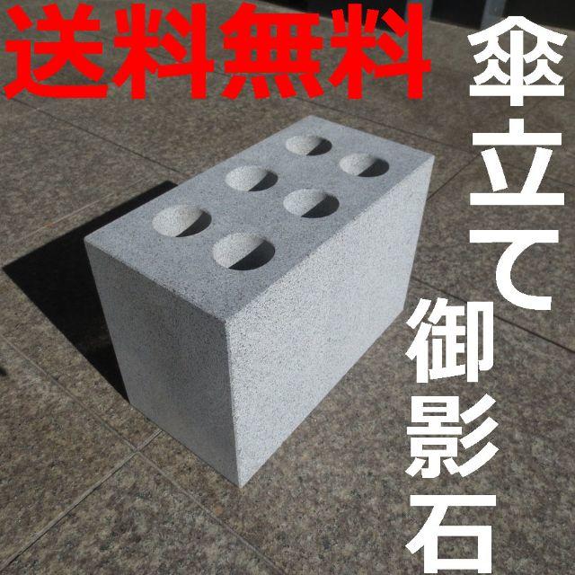 傘立て おしゃれ かさ立て アンブレラスタンド 御影石22kg 送料 傘立て おしゃれ かさ立て アンブレラスタンド 御影石22kg 送料