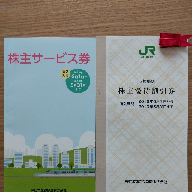 JR東日本株主優待割引券　2枚綴り