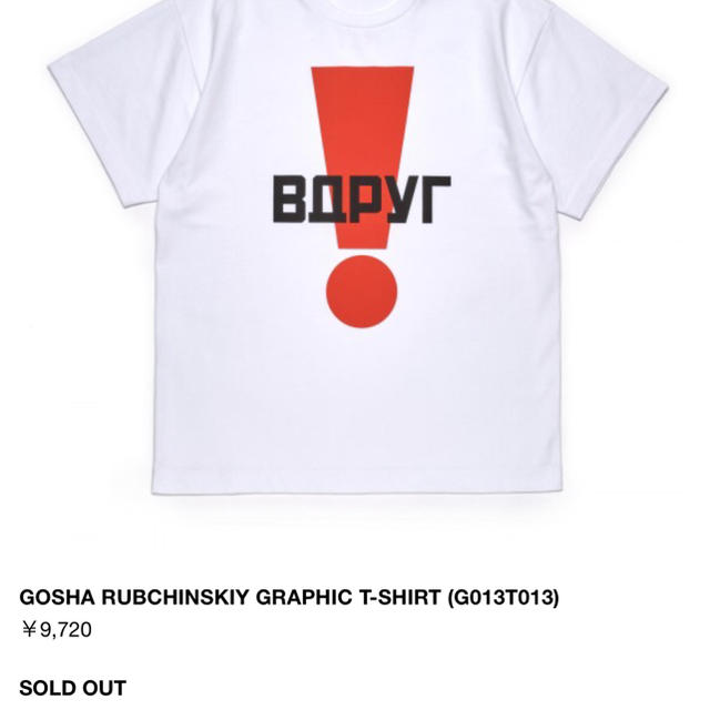 Gosha rubchinskiy graphic tシャツ 18aw mサイズ