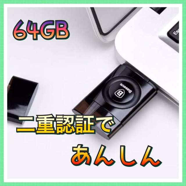 iPhone(アイフォーン)の◆iPhone対応、USB フラッシュメモリ◆ スマホ/家電/カメラのスマートフォン/携帯電話(その他)の商品写真