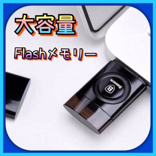 アイフォーン(iPhone)の◆iPhone対応、USB フラッシュメモリ◆(その他)