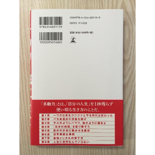 幻冬舎(ゲントウシャ)の多動力　堀江貴文 エンタメ/ホビーの本(ビジネス/経済)の商品写真