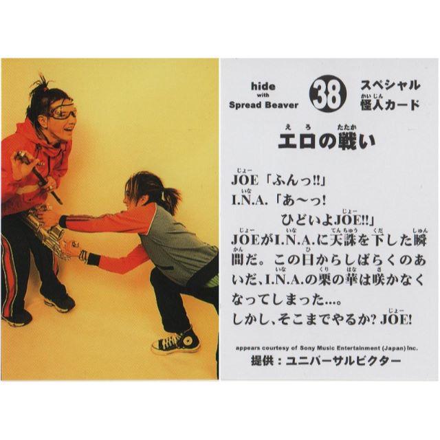 X JAPAN hide 怪人カード No.38 ※エロの戦い※の通販 by