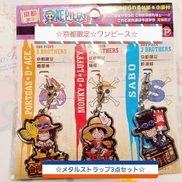 ワンピース　ストラップねつけ3セット