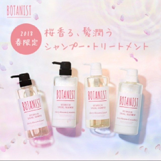 BOTANIST(ボタニスト)のボタニスト 桜 春 コスメ/美容のヘアケア/スタイリング(シャンプー)の商品写真