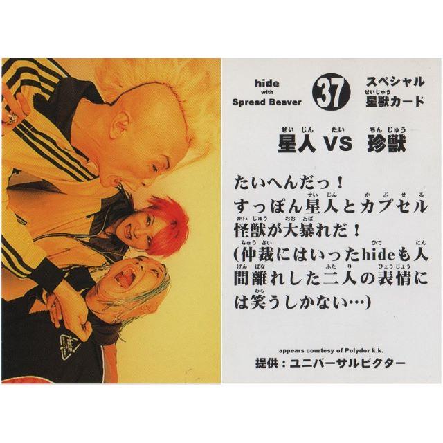 X JAPAN hide 怪人カード No.37 ※星人VS珍獣※ | フリマアプリ ラクマ