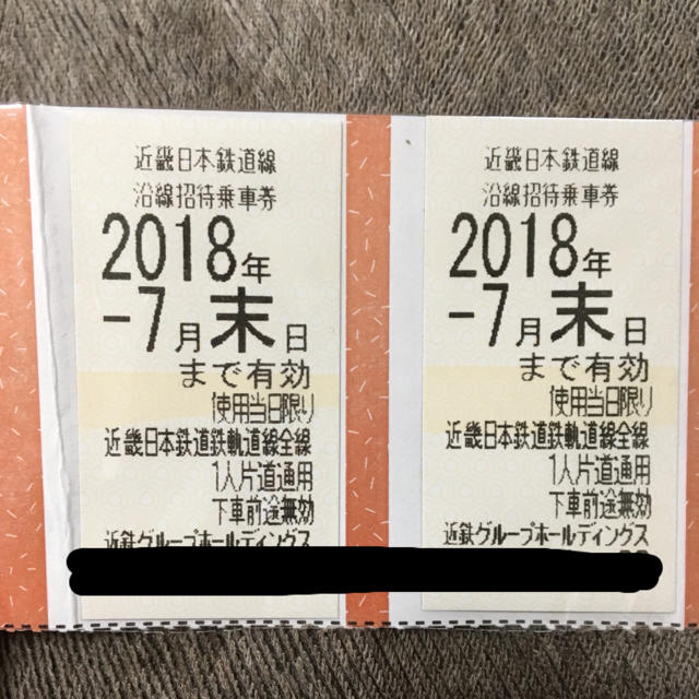 近畿日本鉄道乗車券