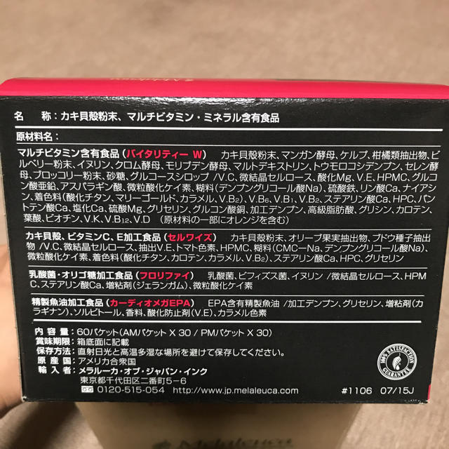 【お値下げしました‼️】メラルーカ☆バイタリティーエッセンシャルパックW 食品/飲料/酒の健康食品(その他)の商品写真