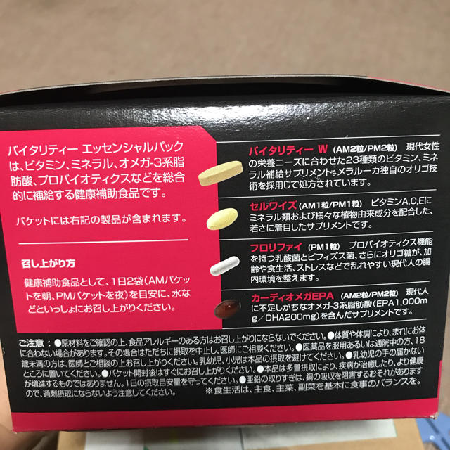 【お値下げしました‼️】メラルーカ☆バイタリティーエッセンシャルパックW 食品/飲料/酒の健康食品(その他)の商品写真