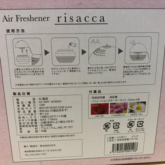 空気清浄機 Air Freshener risacca アロマソリューション スマホ/家電/カメラの生活家電(空気清浄器)の商品写真