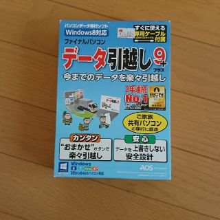 パソコンデータ移行ソフト(その他)