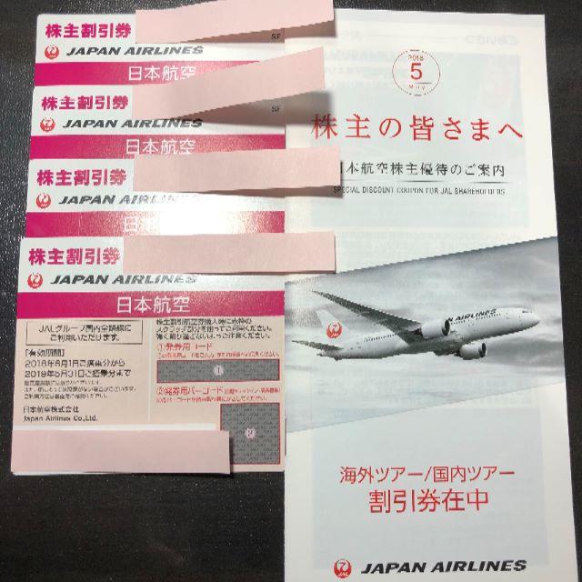 JAL(日本航空) - JAL 株主優待券の通販 by Yamachan89's shop｜ジャル(ニホンコウクウ)ならラクマ