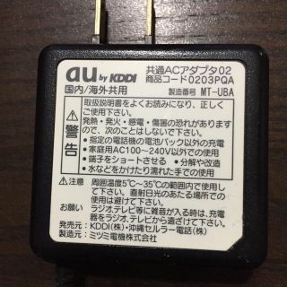 エーユー(au)のガラケー充電器（中古）(バッテリー/充電器)